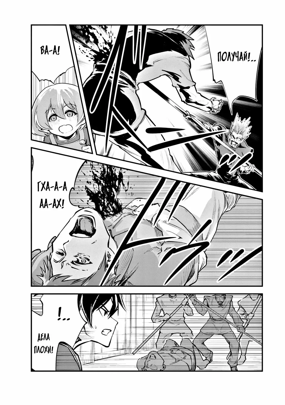Страница 28 главы 36 манги Повелитель монстров / Master of Monsters