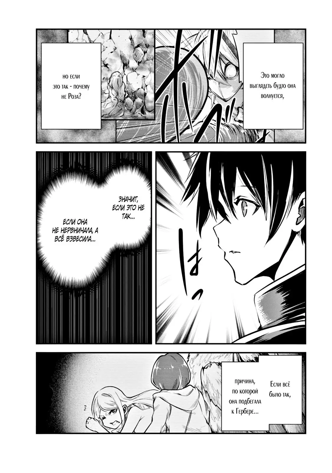 Страница 20 главы 40 манги Повелитель монстров / Master of Monsters