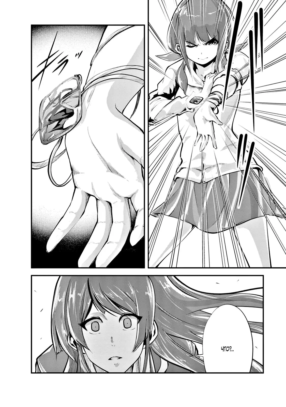 Страница 28 главы 40 манги Повелитель монстров / Master of Monsters