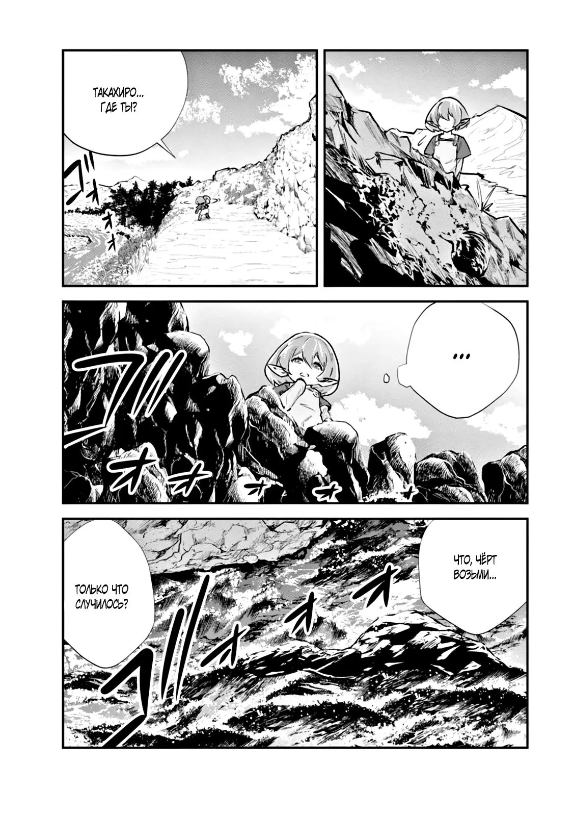 Страница 32 главы 40 манги Повелитель монстров / Master of Monsters
