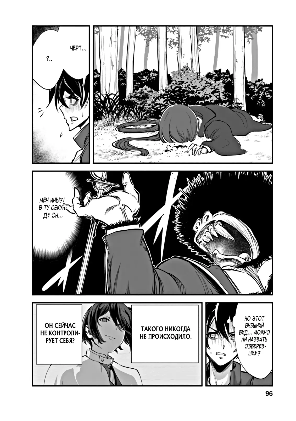 Страница 4 главы 49 манги Повелитель монстров / Master of Monsters
