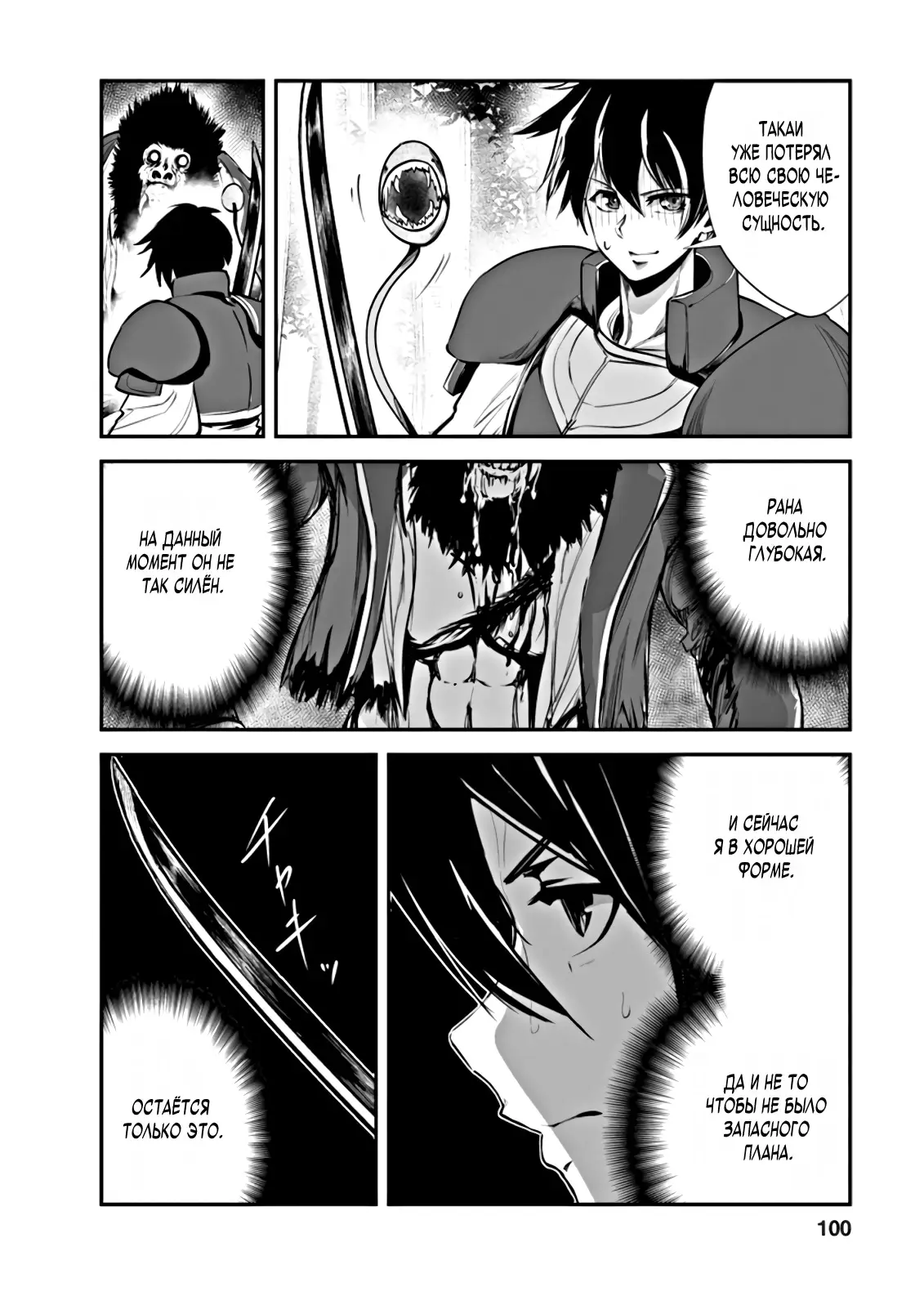 Страница 8 главы 49 манги Повелитель монстров / Master of Monsters