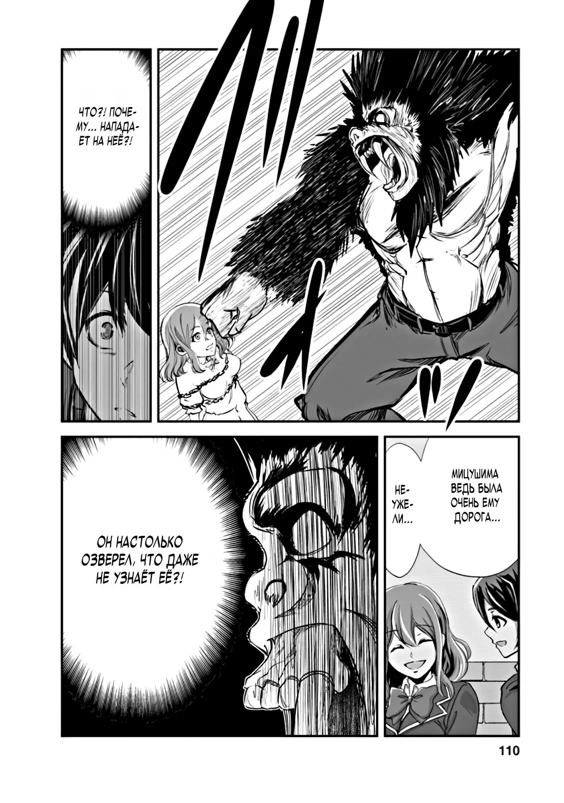 Страница 18 главы 49 манги Повелитель монстров / Master of Monsters