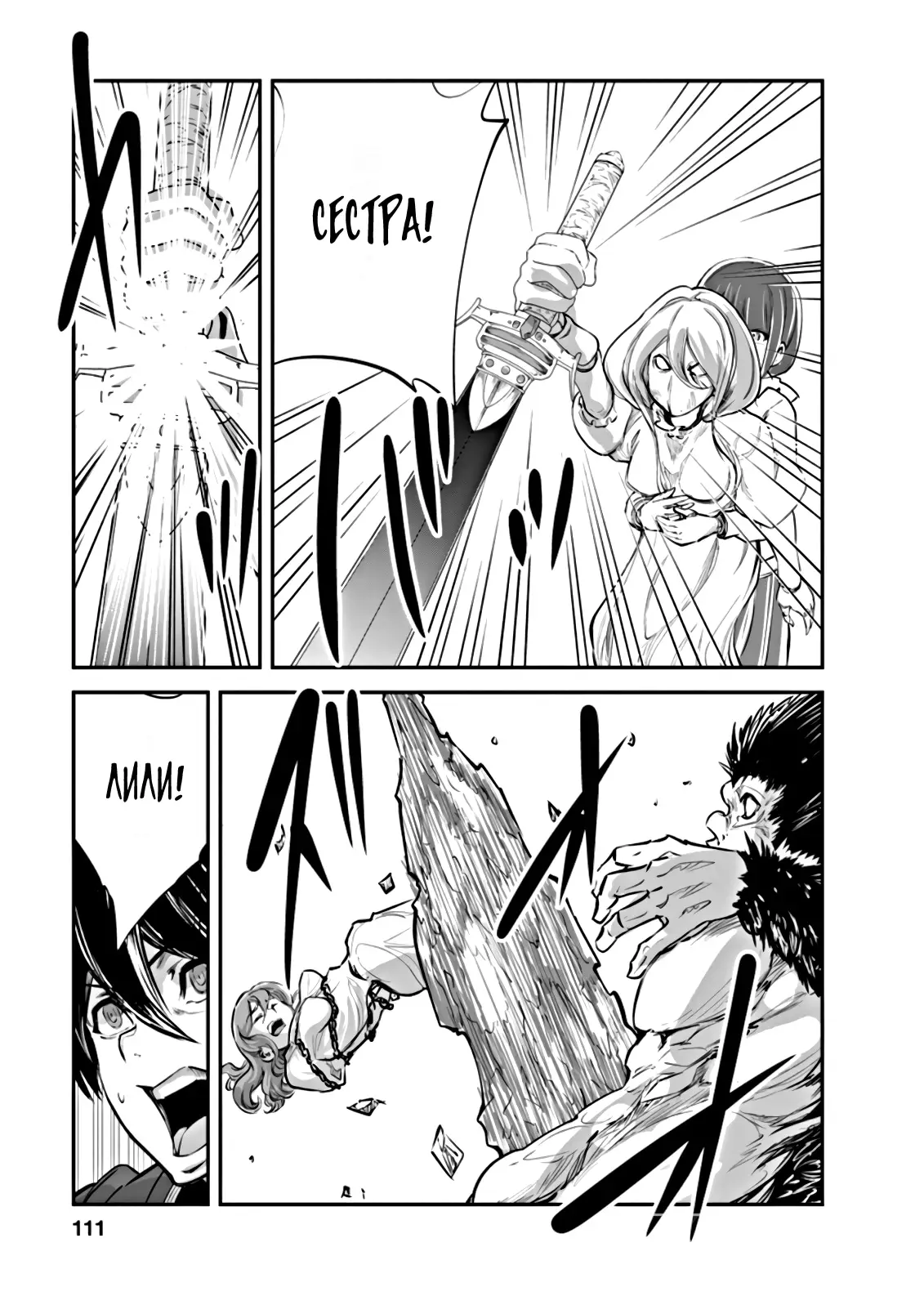 Страница 19 главы 49 манги Повелитель монстров / Master of Monsters