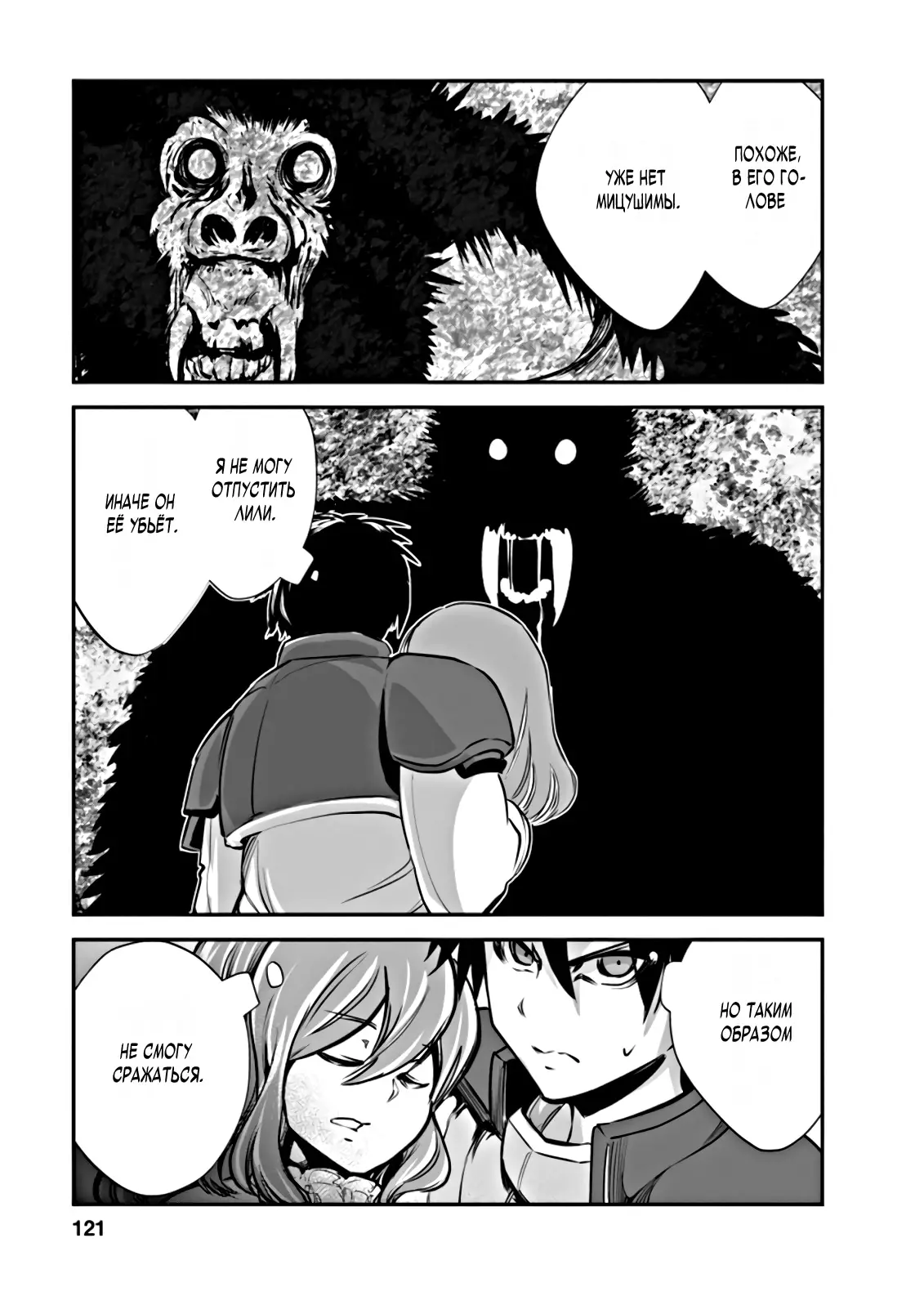 Страница 29 главы 49 манги Повелитель монстров / Master of Monsters