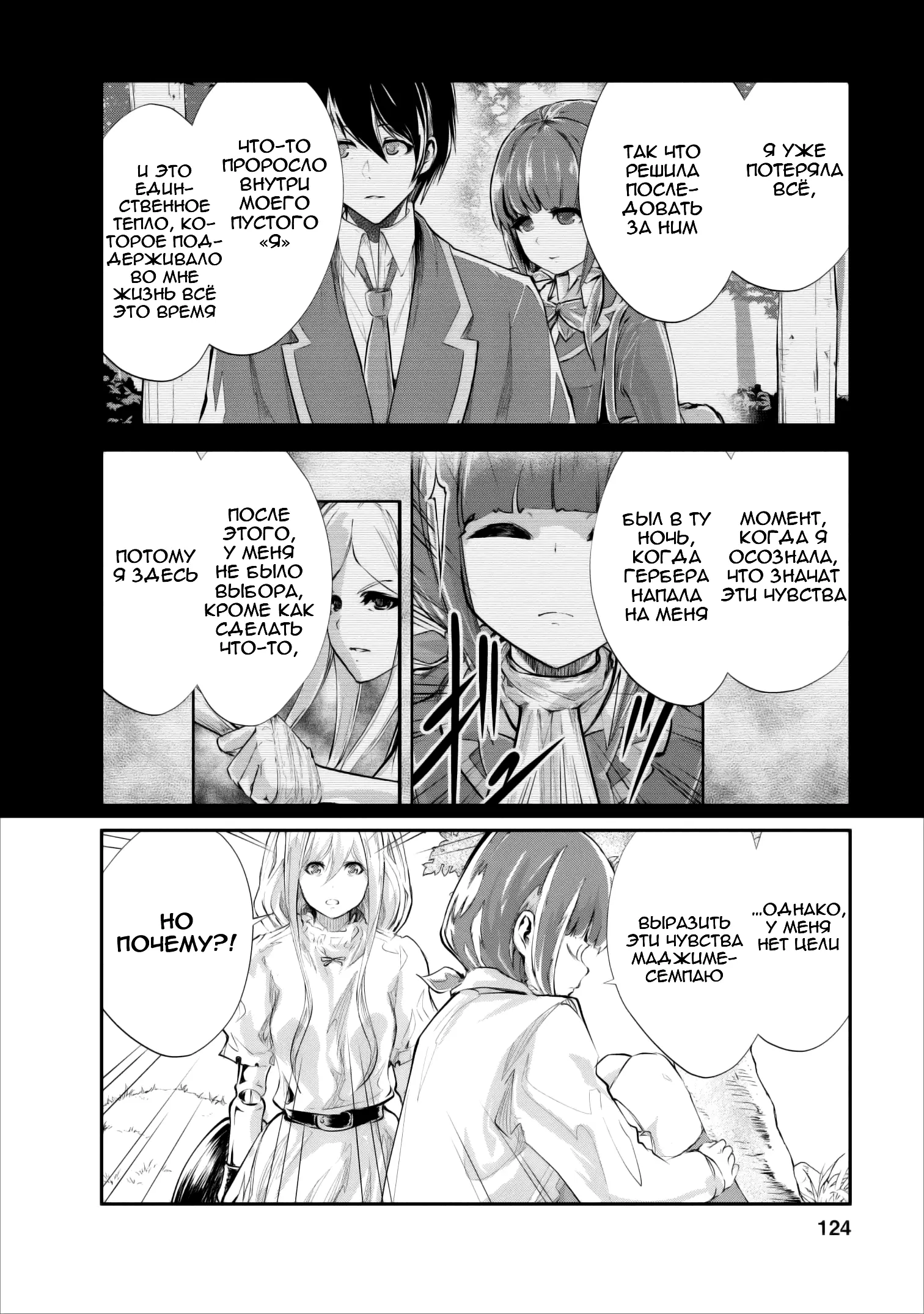 Страница 5 главы 20 манги Повелитель монстров / Master of Monsters