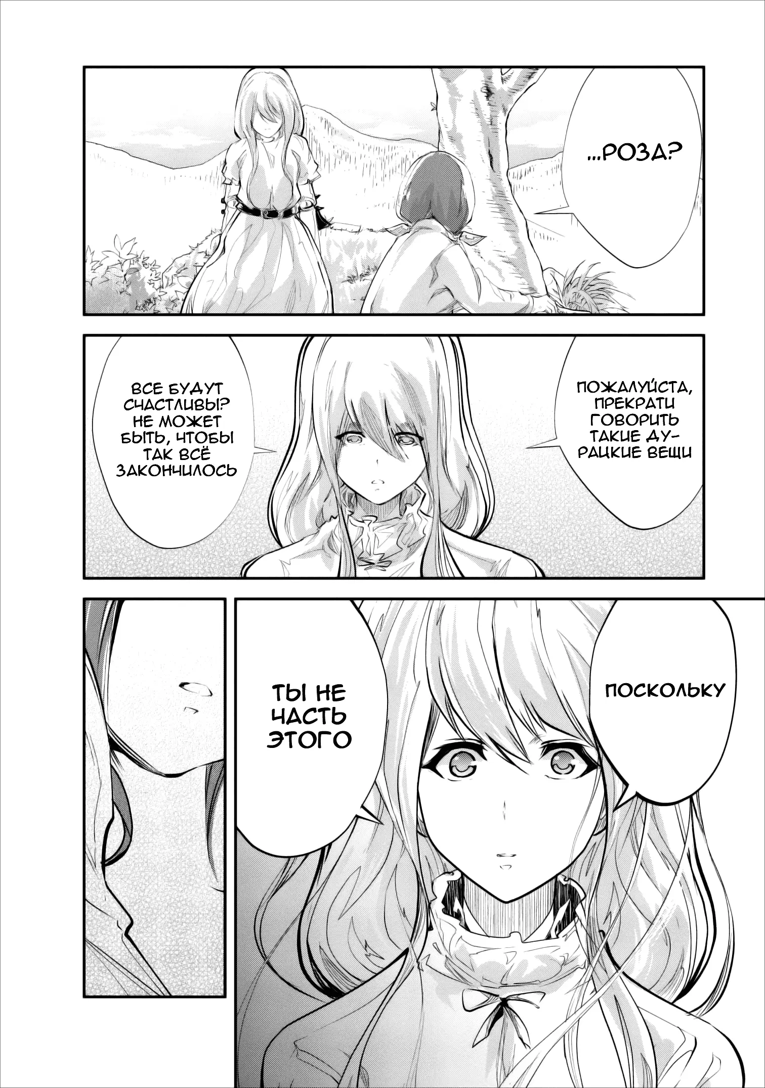 Страница 9 главы 20 манги Повелитель монстров / Master of Monsters