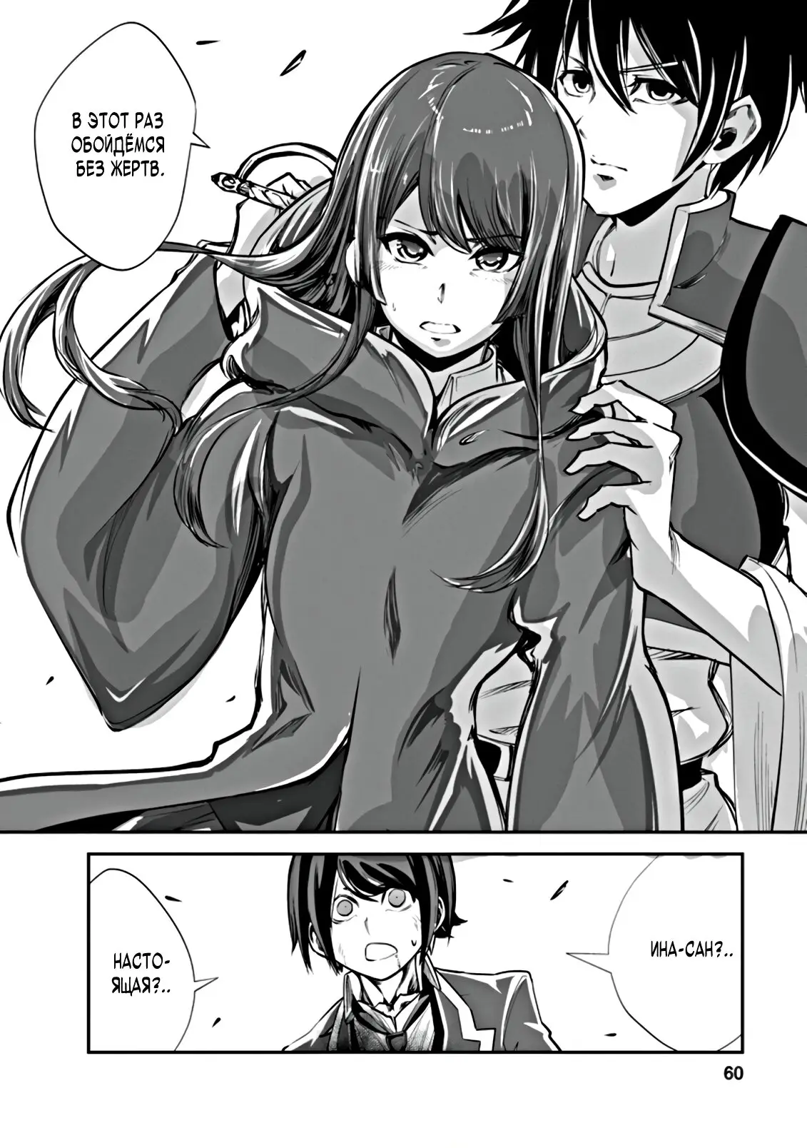 Страница 28 главы 47 манги Повелитель монстров / Master of Monsters