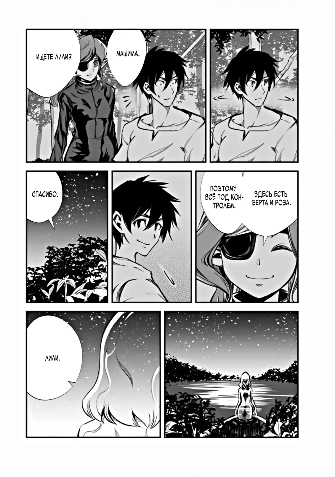 Страница 5 главы 52 манги Повелитель монстров / Master of Monsters