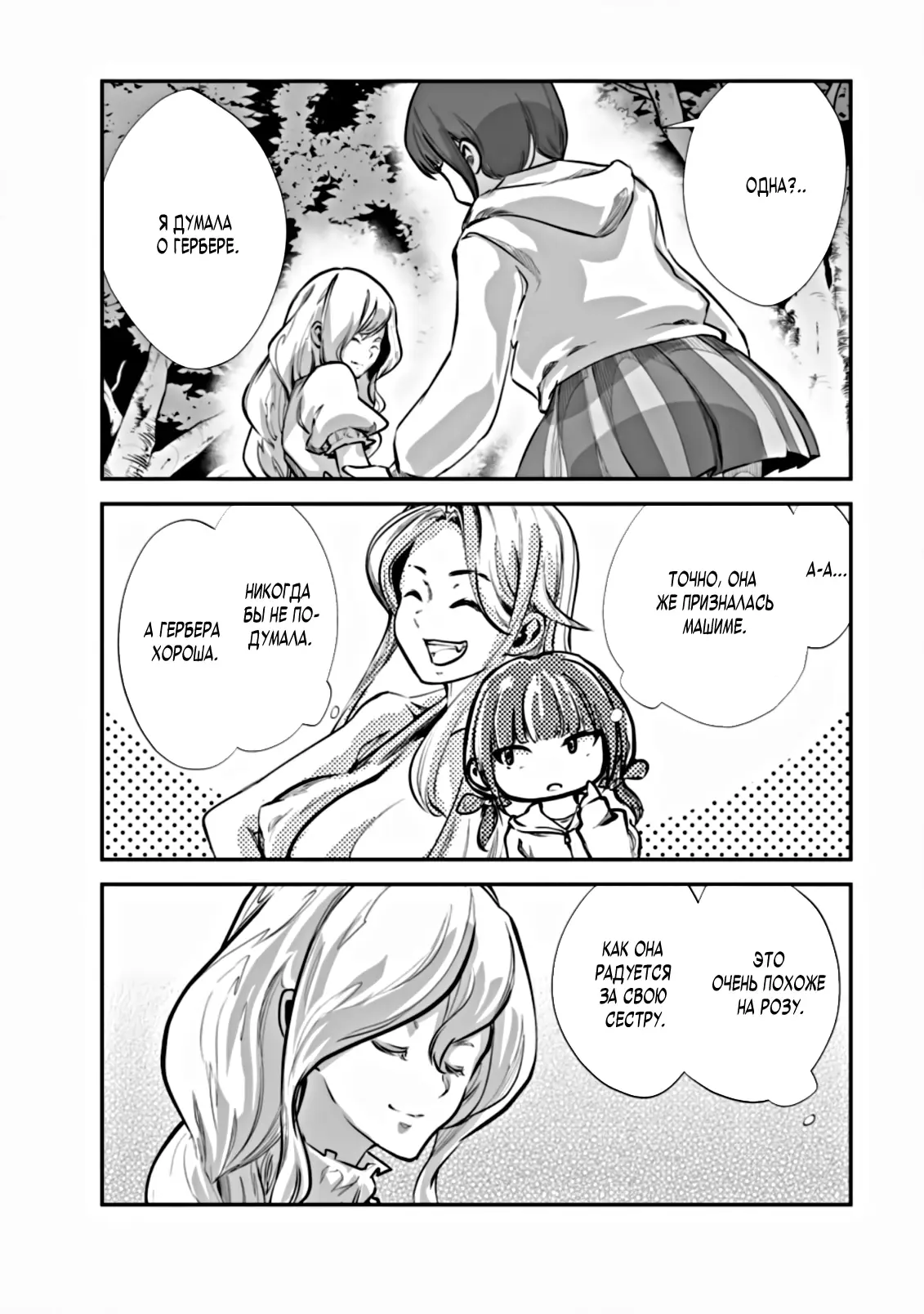 Страница 16 главы 52 манги Повелитель монстров / Master of Monsters