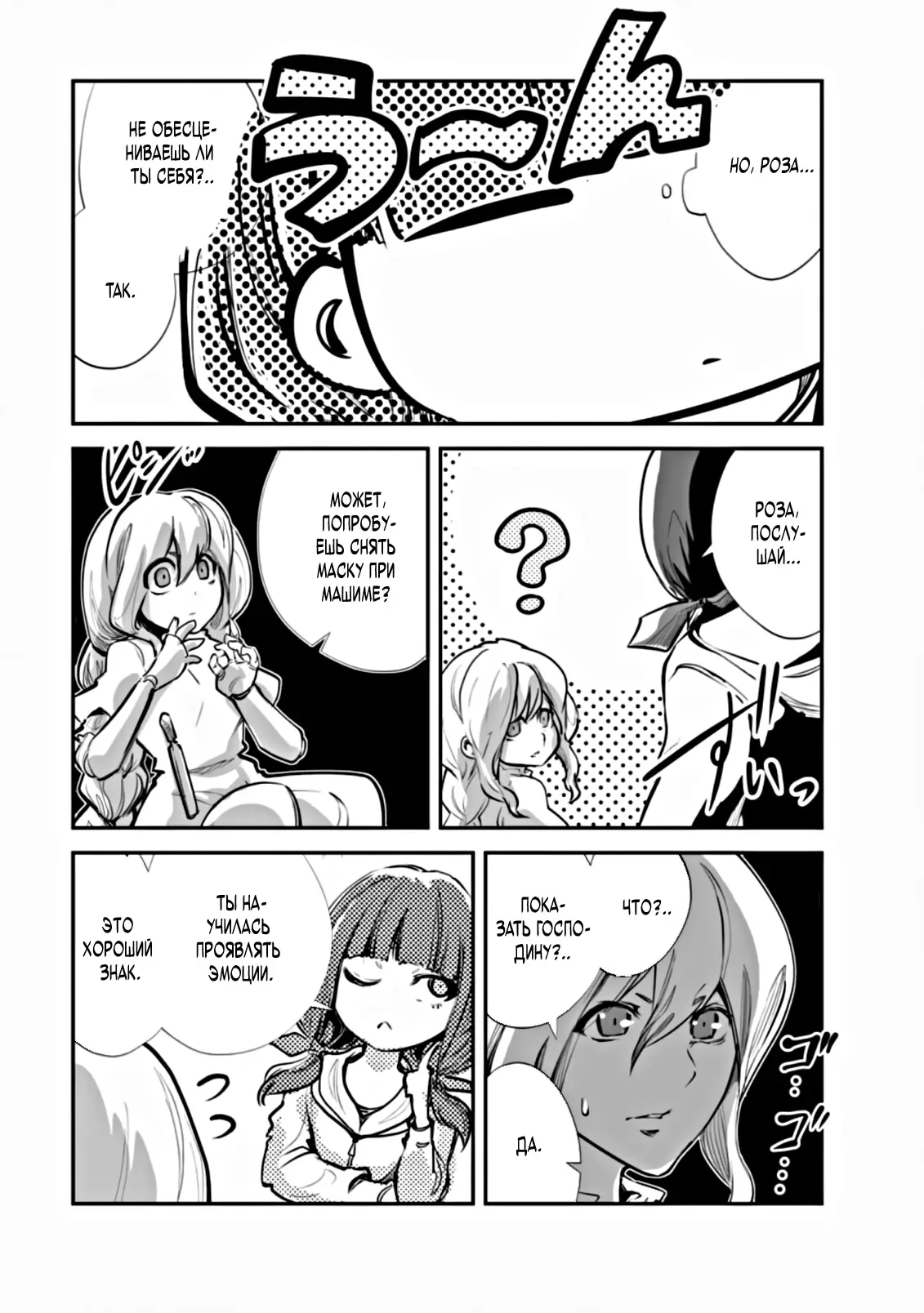 Страница 17 главы 52 манги Повелитель монстров / Master of Monsters