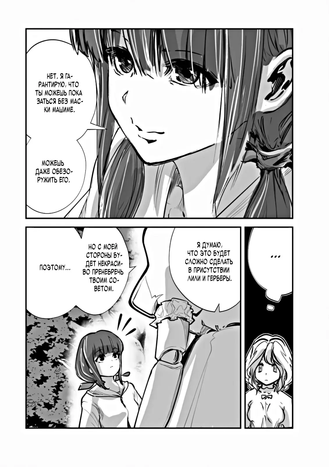 Страница 19 главы 52 манги Повелитель монстров / Master of Monsters