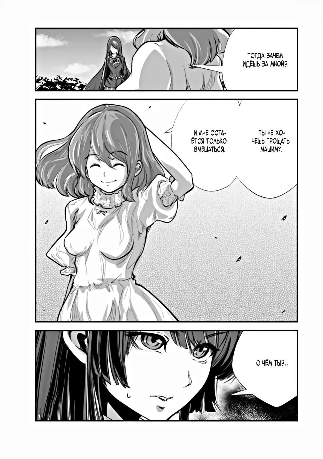 Страница 22 главы 52 манги Повелитель монстров / Master of Monsters