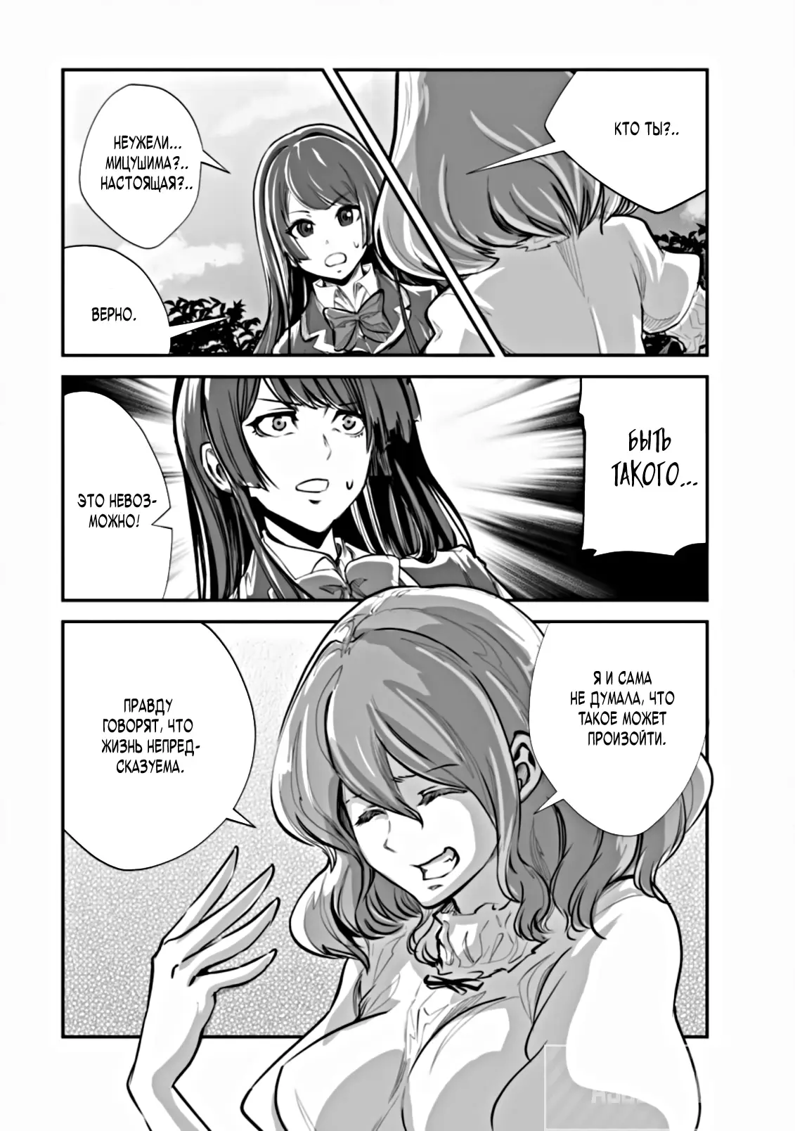 Страница 23 главы 52 манги Повелитель монстров / Master of Monsters