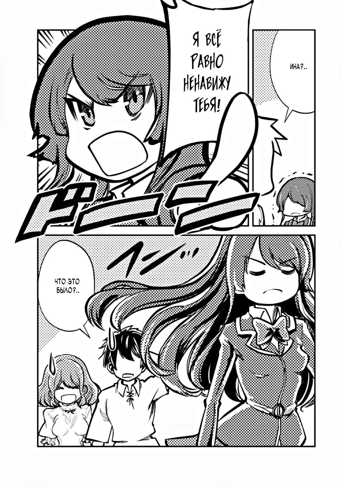 Страница 28 главы 52 манги Повелитель монстров / Master of Monsters