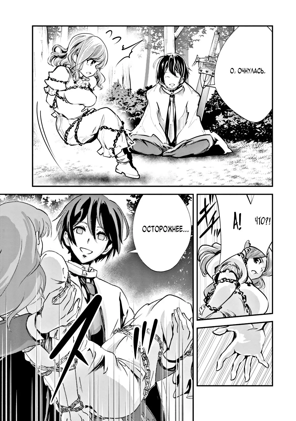 Страница 12 главы 45 манги Повелитель монстров / Master of Monsters