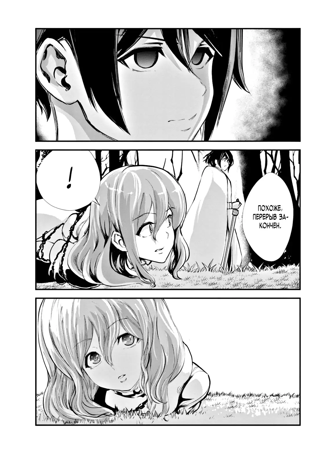 Страница 26 главы 45 манги Повелитель монстров / Master of Monsters