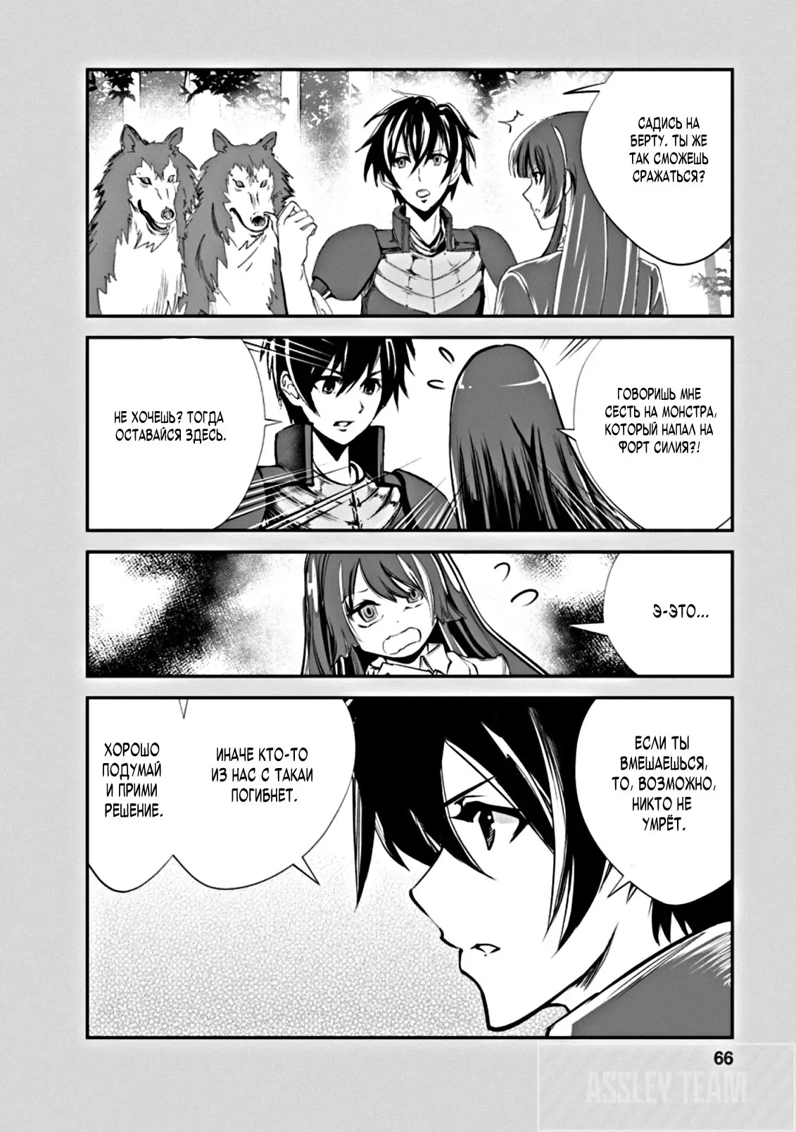Страница 6 главы 48 манги Повелитель монстров / Master of Monsters