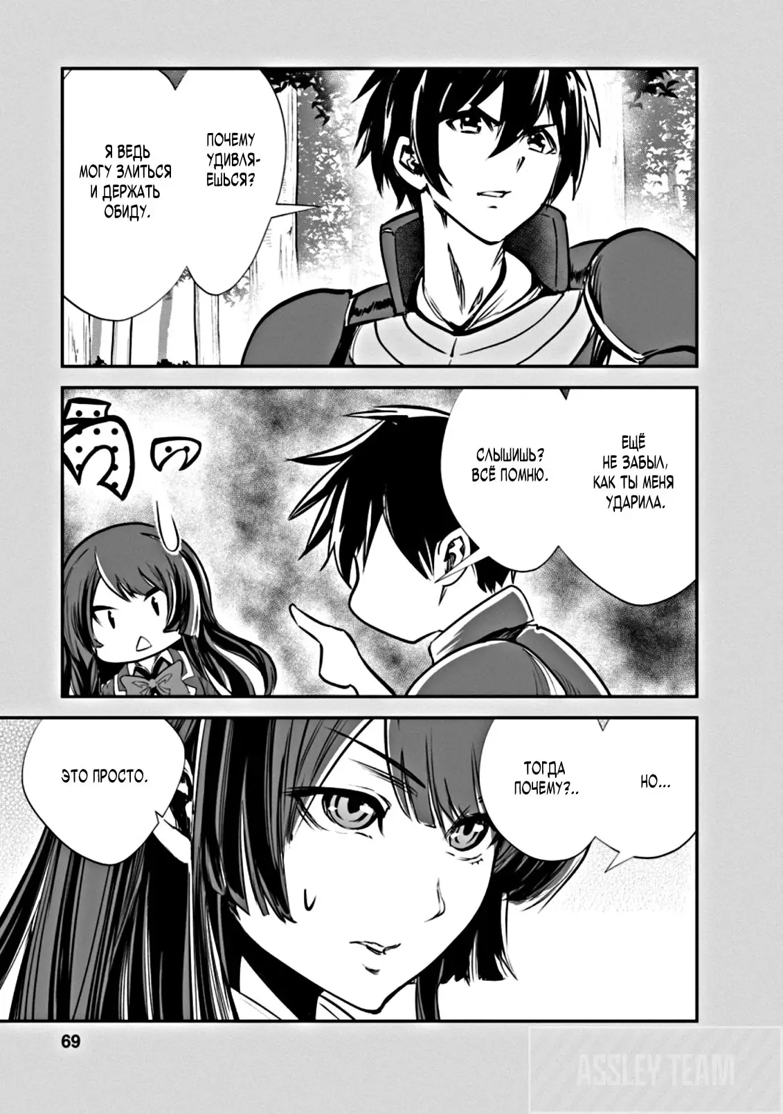 Страница 9 главы 48 манги Повелитель монстров / Master of Monsters