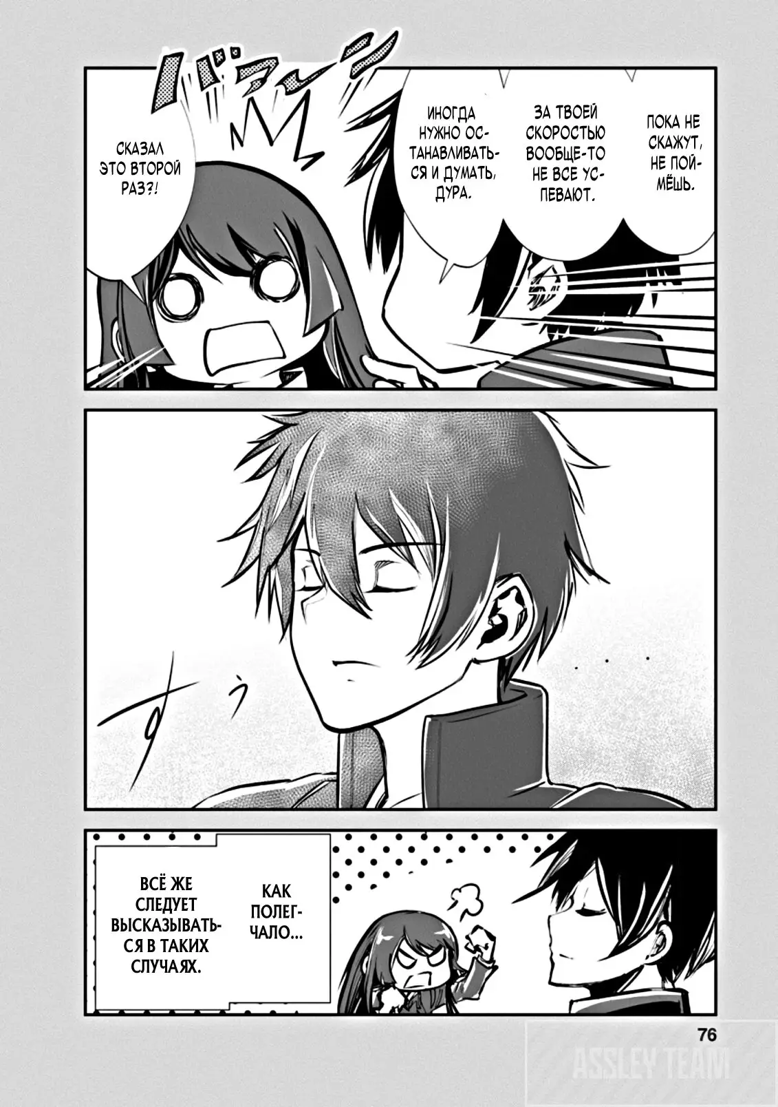 Страница 16 главы 48 манги Повелитель монстров / Master of Monsters