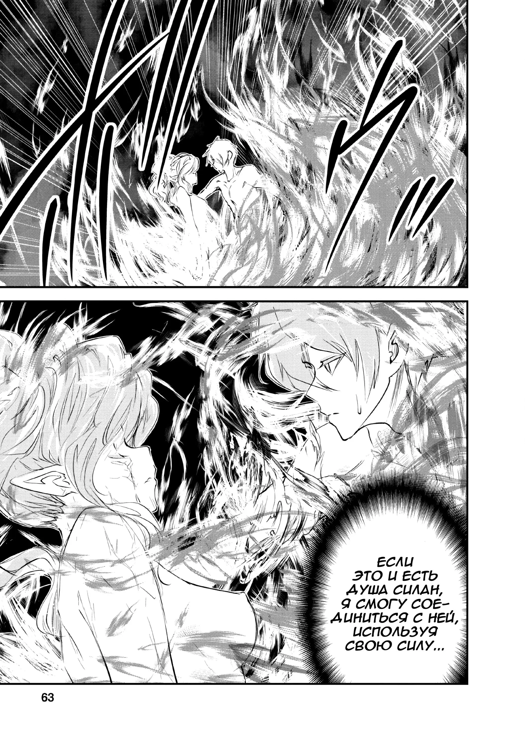 Страница 6 главы 28 манги Повелитель монстров / Master of Monsters