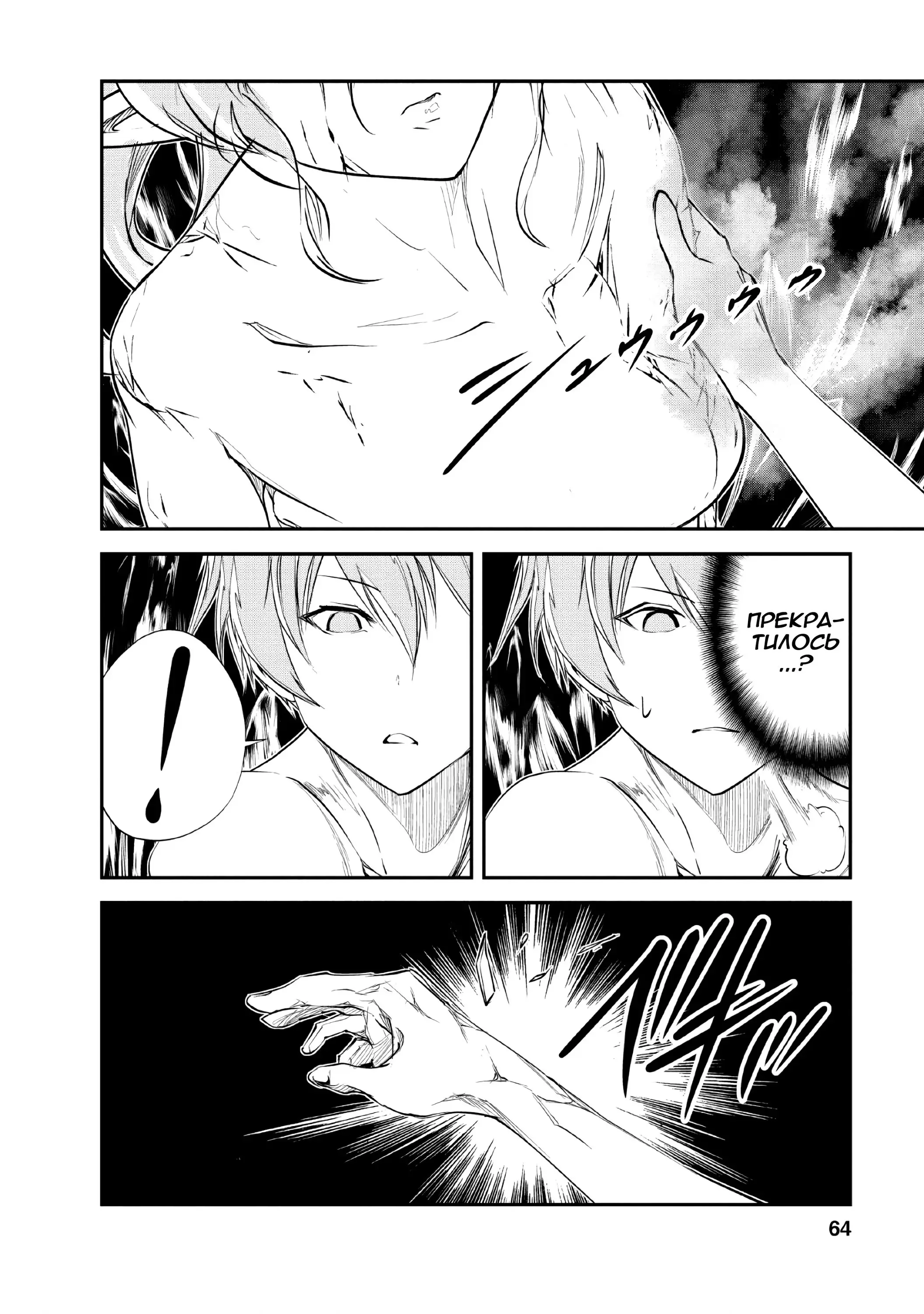 Страница 7 главы 28 манги Повелитель монстров / Master of Monsters