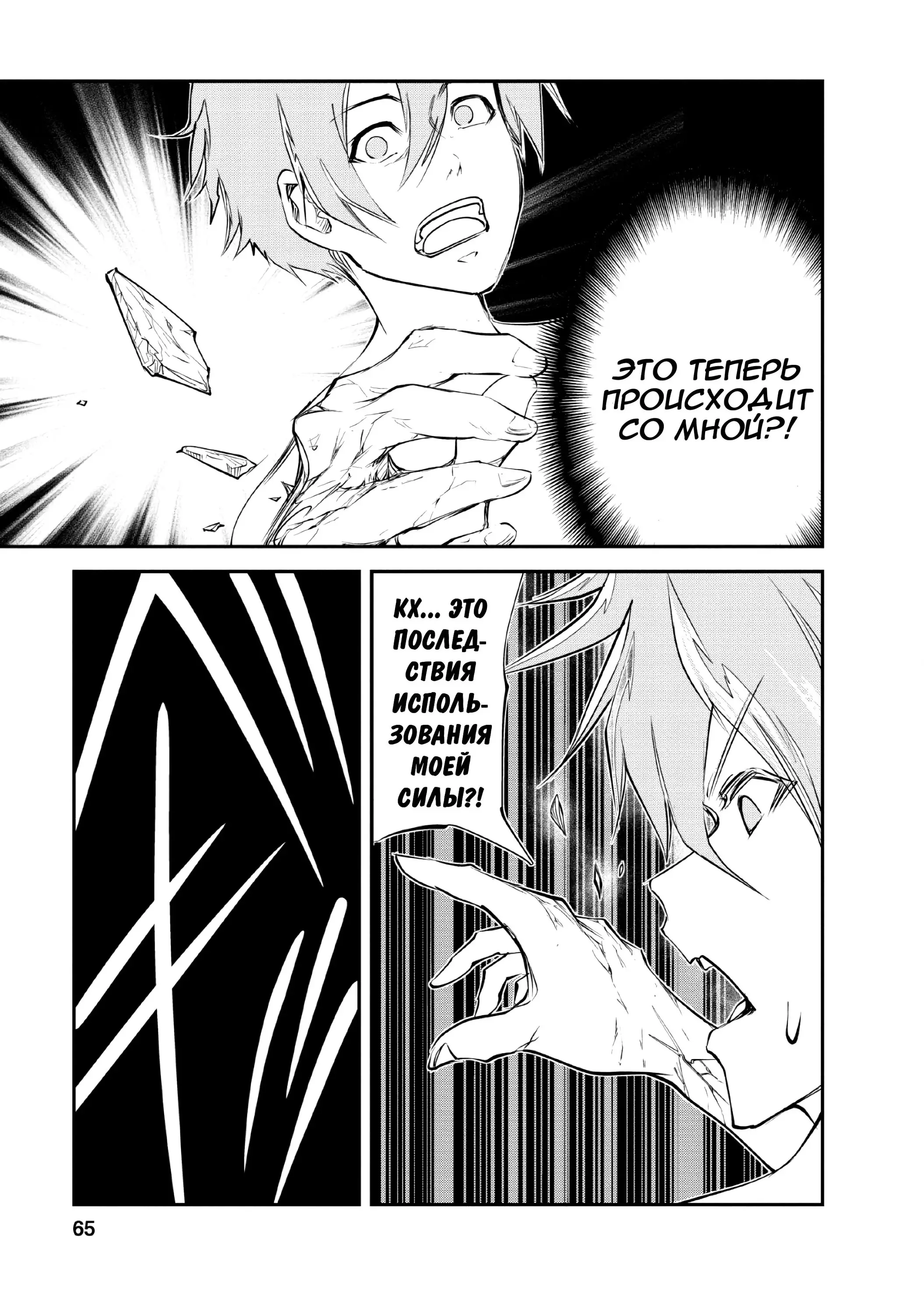 Страница 8 главы 28 манги Повелитель монстров / Master of Monsters