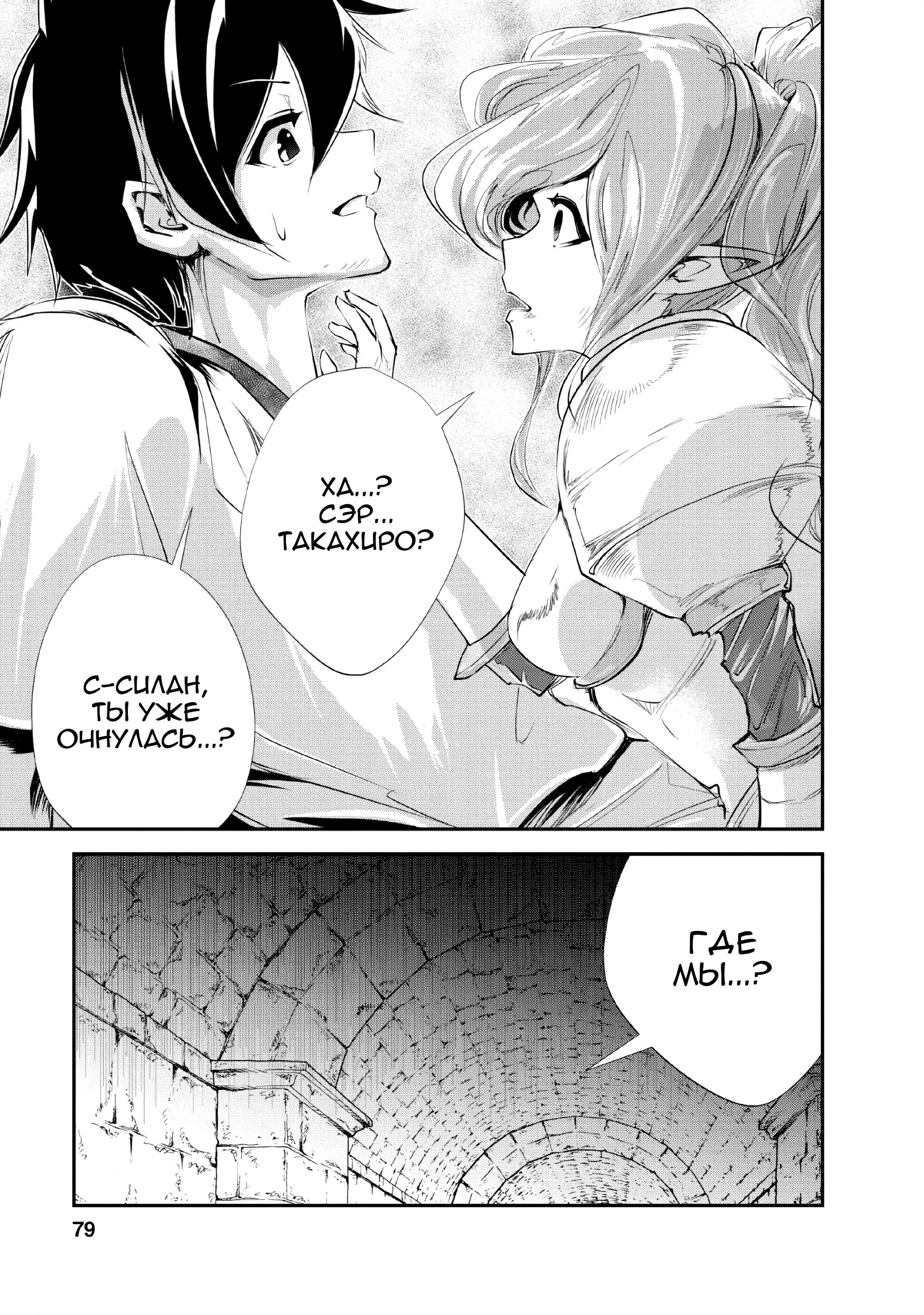 Страница 22 главы 28 манги Повелитель монстров / Master of Monsters