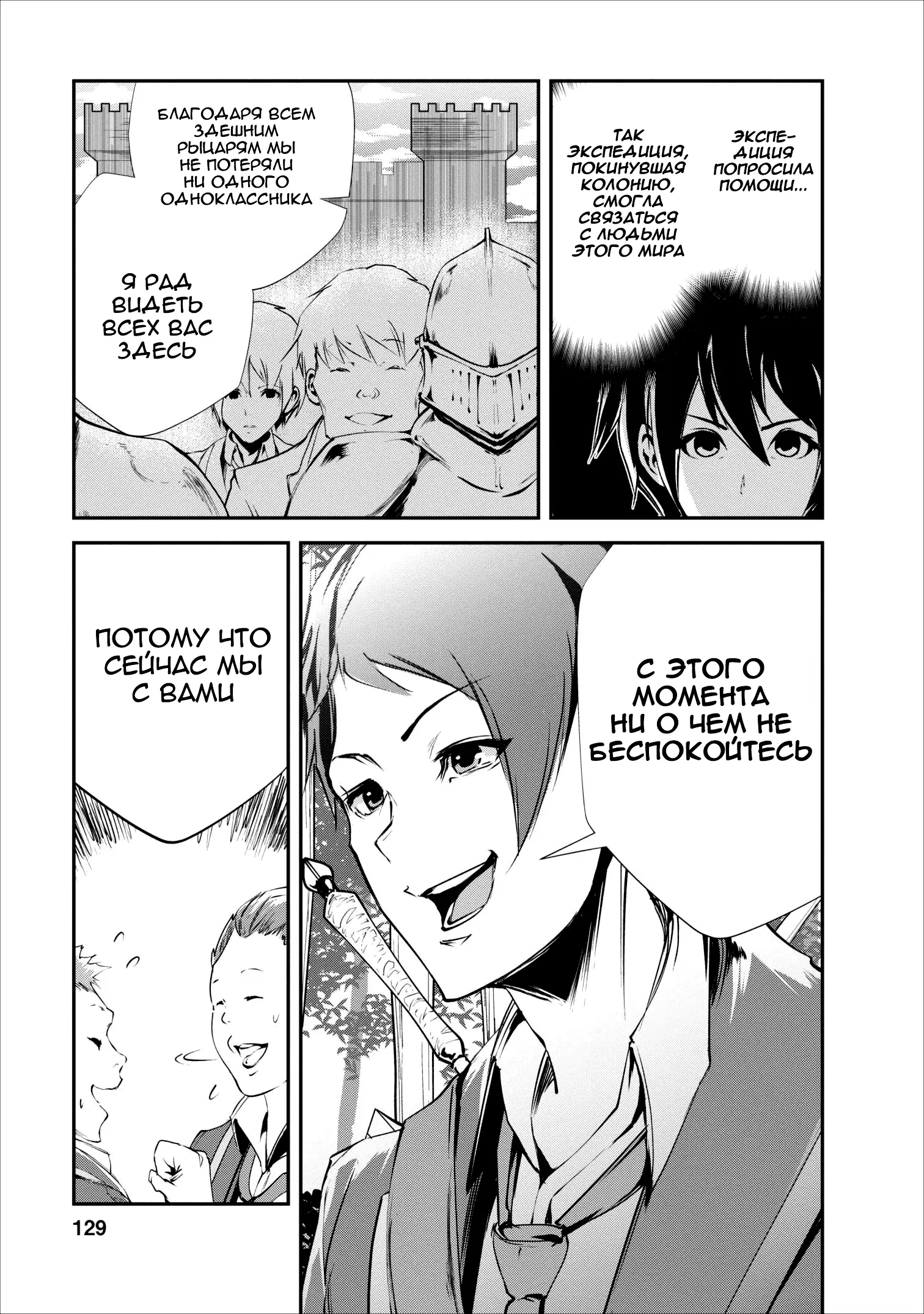 Страница 4 главы 15 манги Повелитель монстров / Master of Monsters