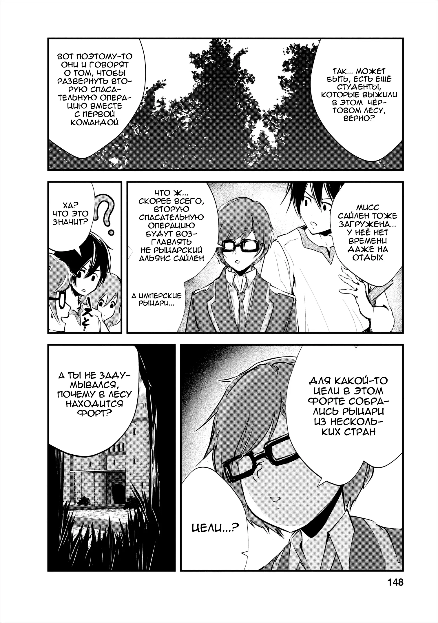 Страница 23 главы 15 манги Повелитель монстров / Master of Monsters