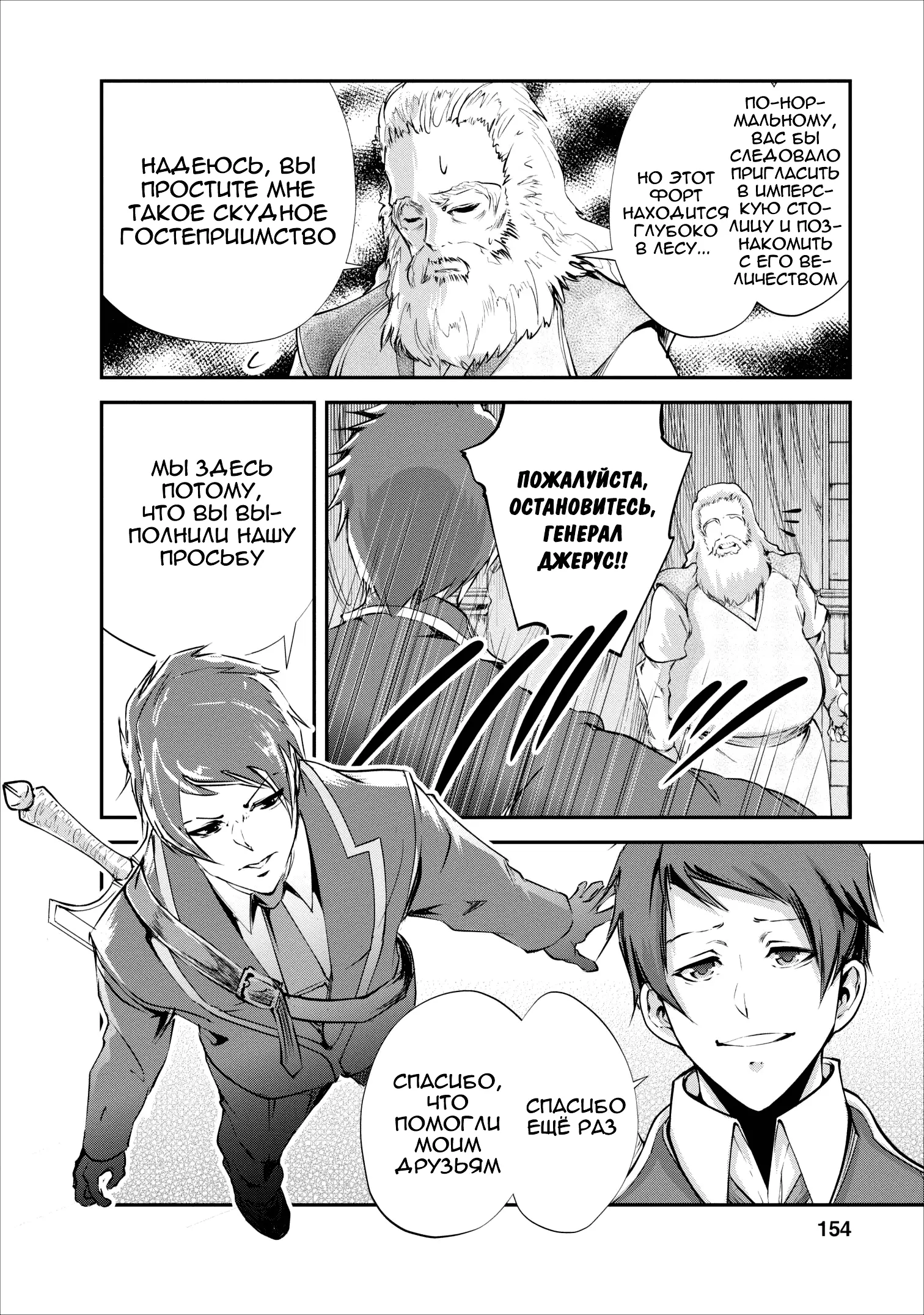 Страница 29 главы 15 манги Повелитель монстров / Master of Monsters