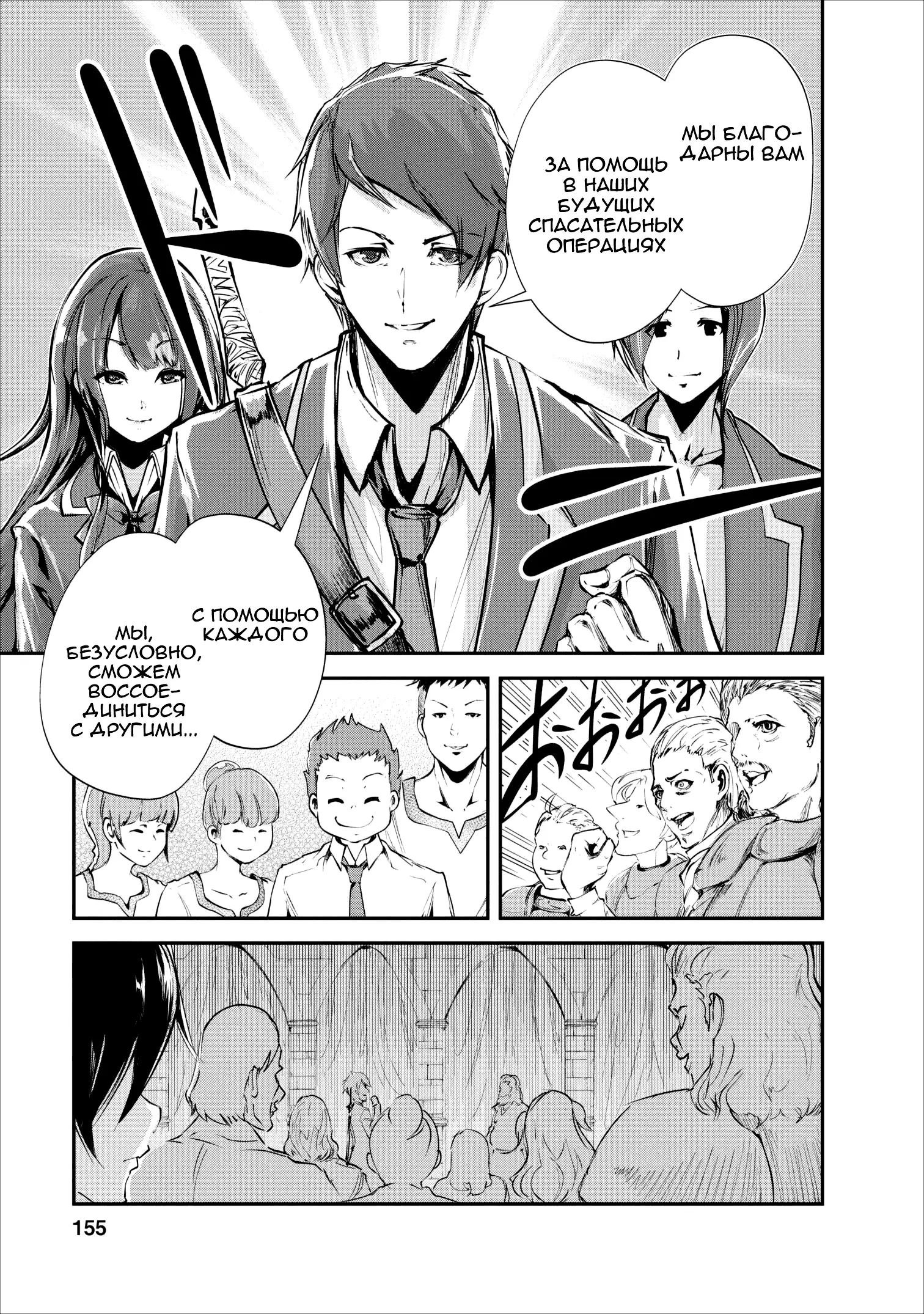 Страница 30 главы 15 манги Повелитель монстров / Master of Monsters