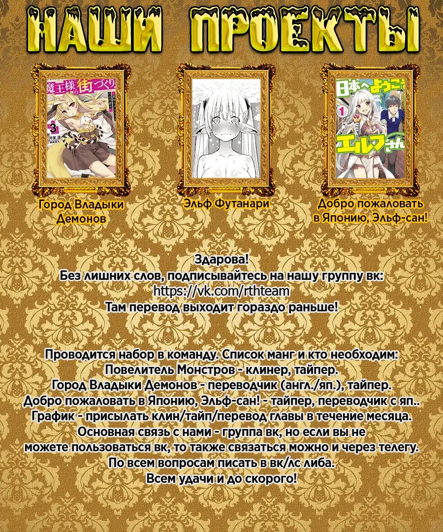 Страница 34 главы 15 манги Повелитель монстров / Master of Monsters