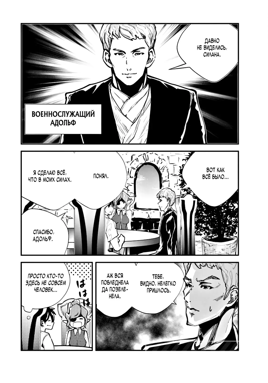 Страница 5 главы 55 манги Повелитель монстров / Master of Monsters