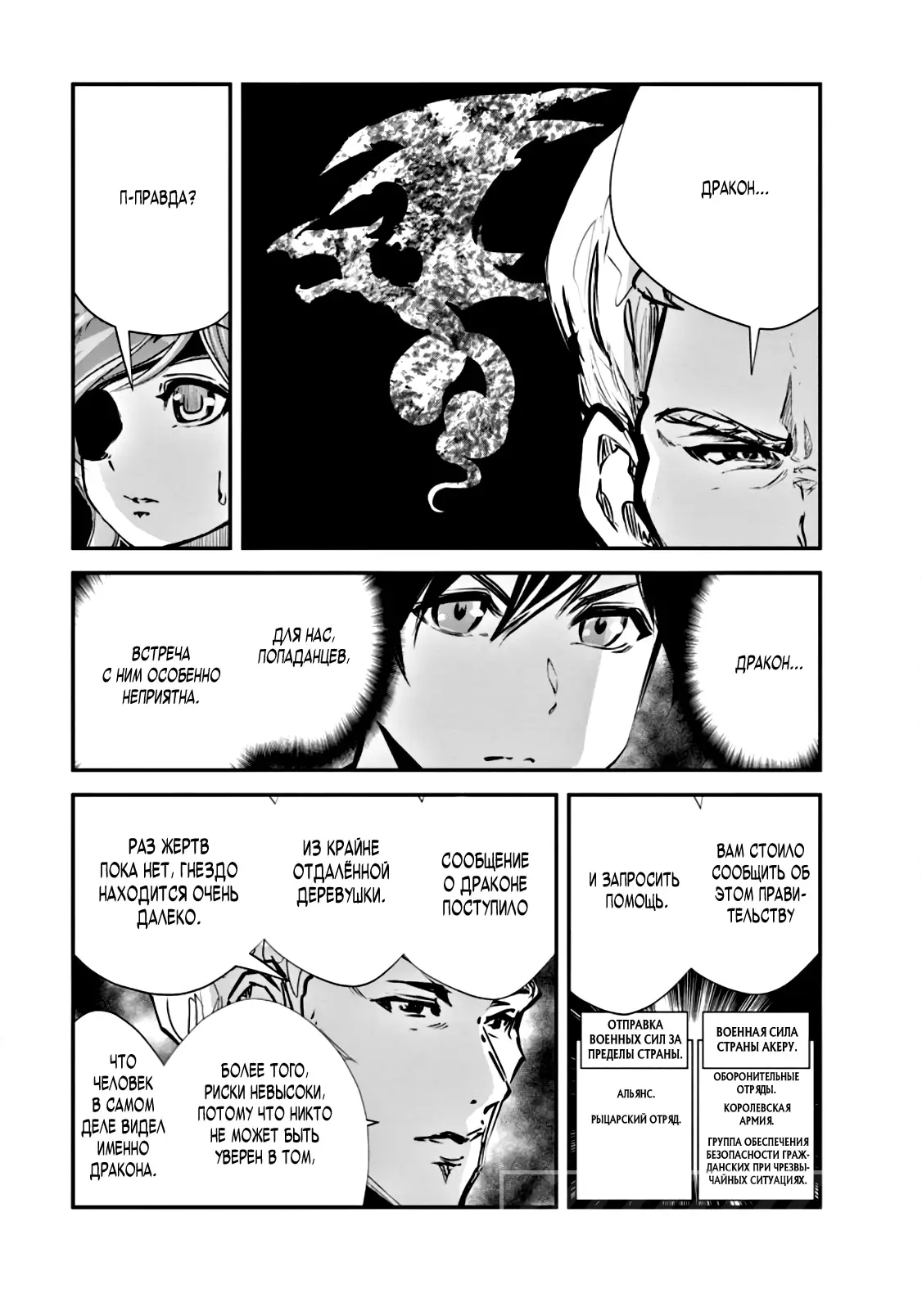 Страница 7 главы 55 манги Повелитель монстров / Master of Monsters