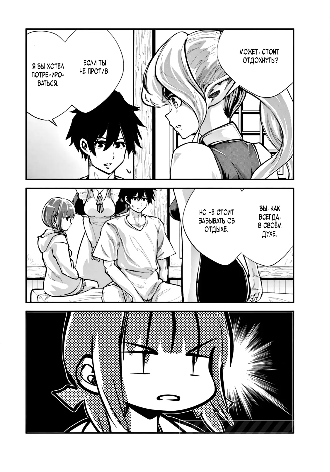 Страница 9 главы 55 манги Повелитель монстров / Master of Monsters