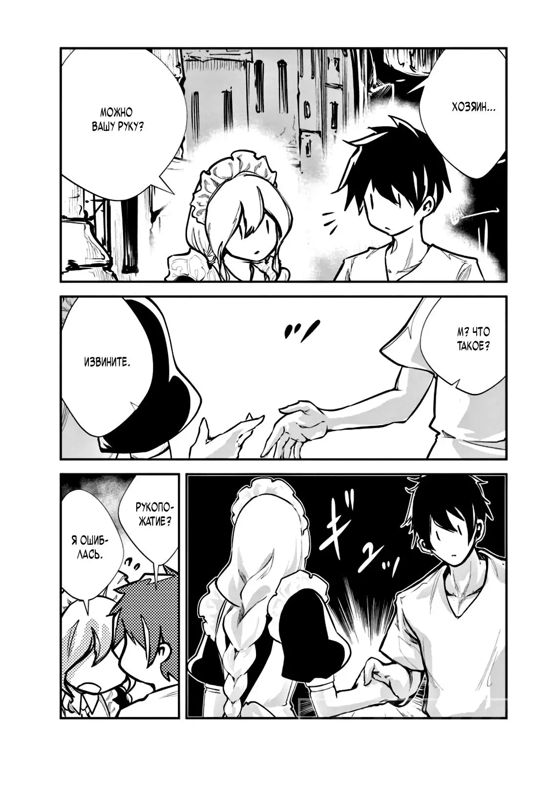 Страница 28 главы 55 манги Повелитель монстров / Master of Monsters