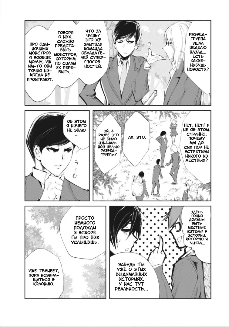 Страница 12 главы 1 манги Повелитель монстров / Master of Monsters