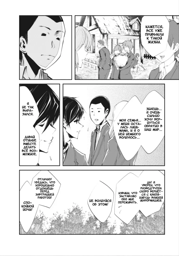 Страница 14 главы 1 манги Повелитель монстров / Master of Monsters