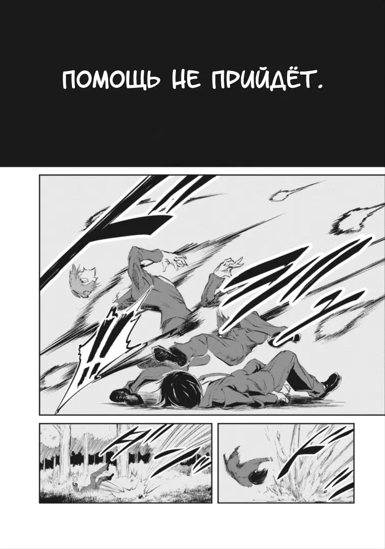 Страница 20 главы 1 манги Повелитель монстров / Master of Monsters