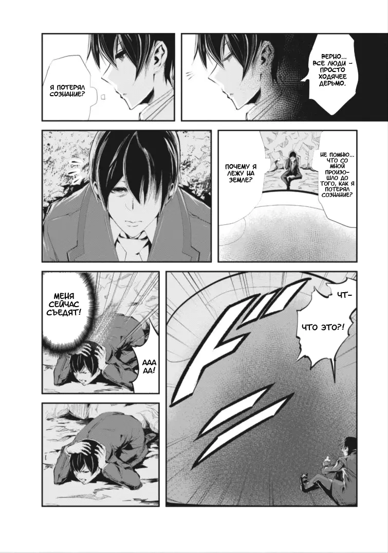 Страница 22 главы 1 манги Повелитель монстров / Master of Monsters