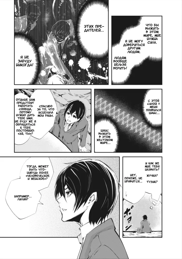 Страница 27 главы 1 манги Повелитель монстров / Master of Monsters