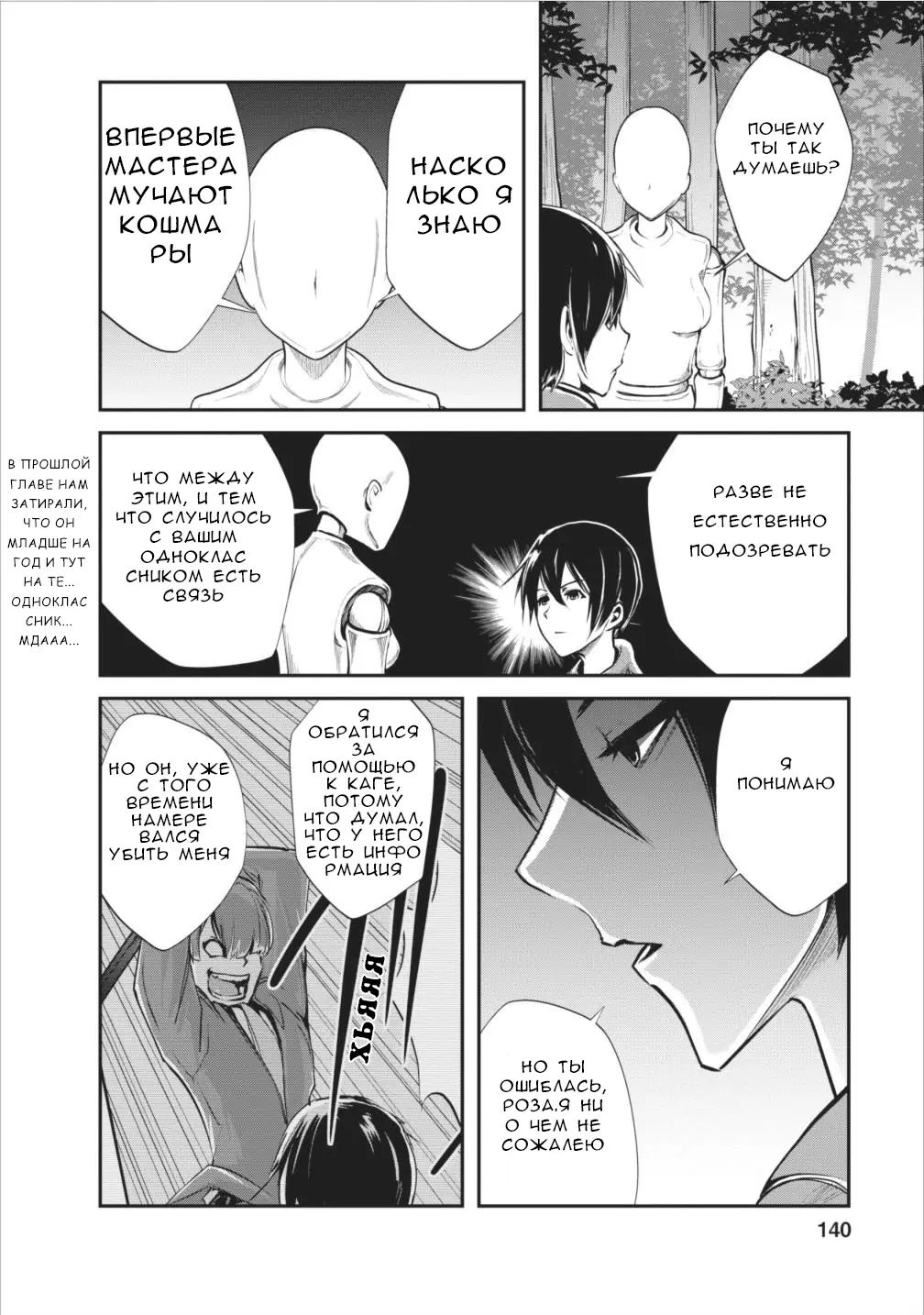 Страница 14 главы 5 манги Повелитель монстров / Master of Monsters