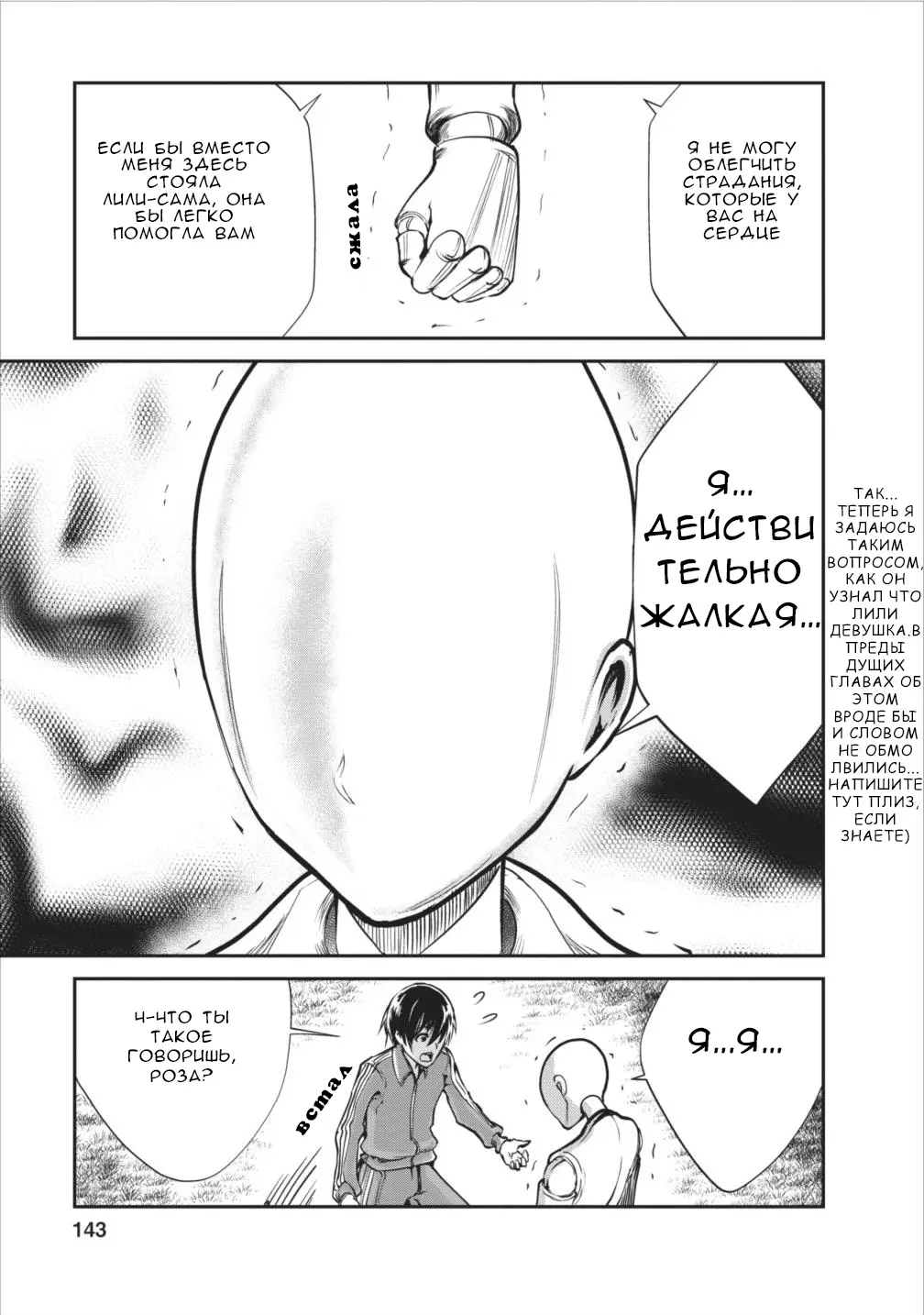 Страница 17 главы 5 манги Повелитель монстров / Master of Monsters