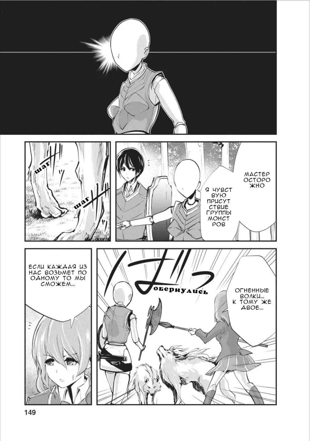 Страница 23 главы 5 манги Повелитель монстров / Master of Monsters