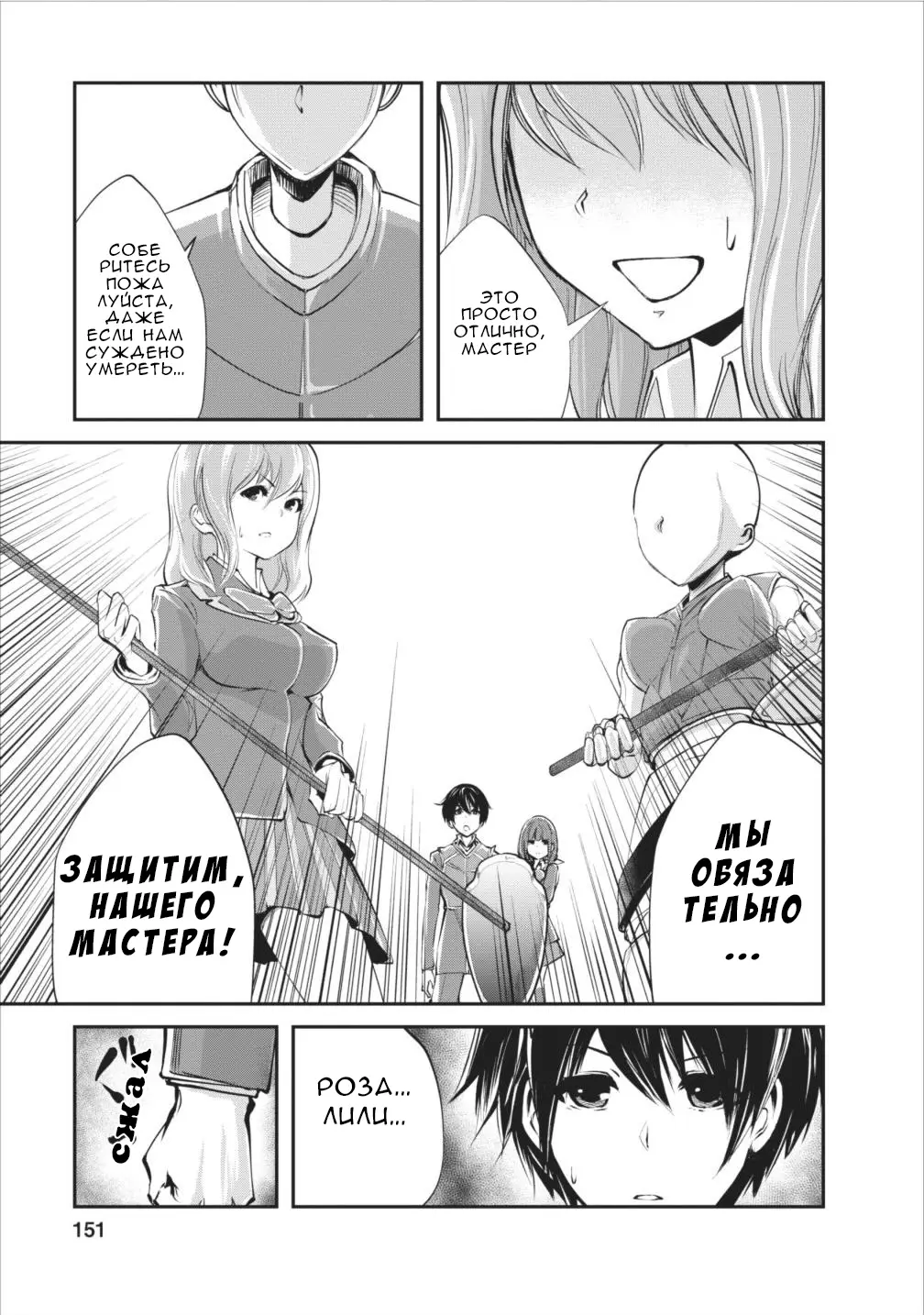 Страница 25 главы 5 манги Повелитель монстров / Master of Monsters