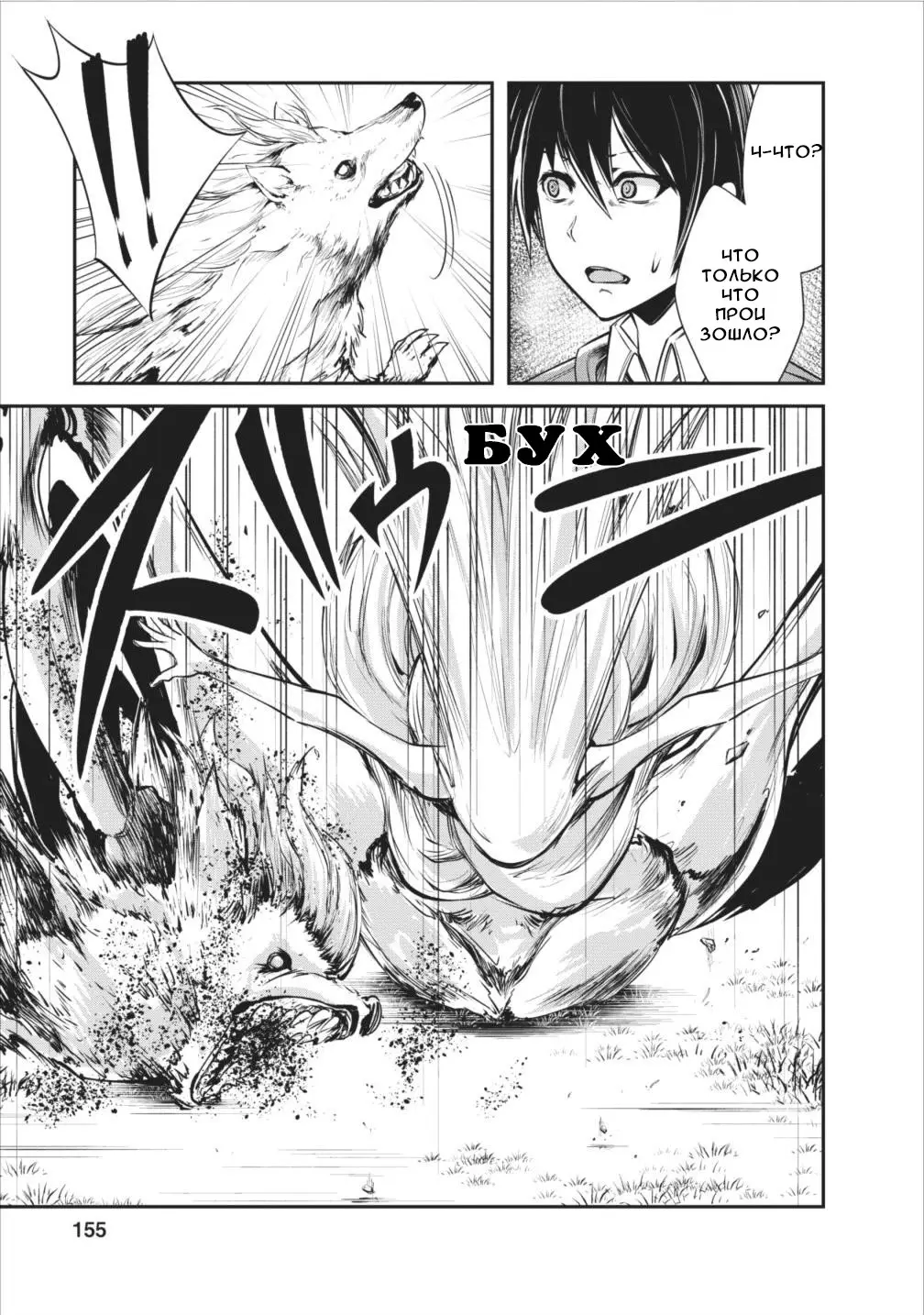 Страница 29 главы 5 манги Повелитель монстров / Master of Monsters