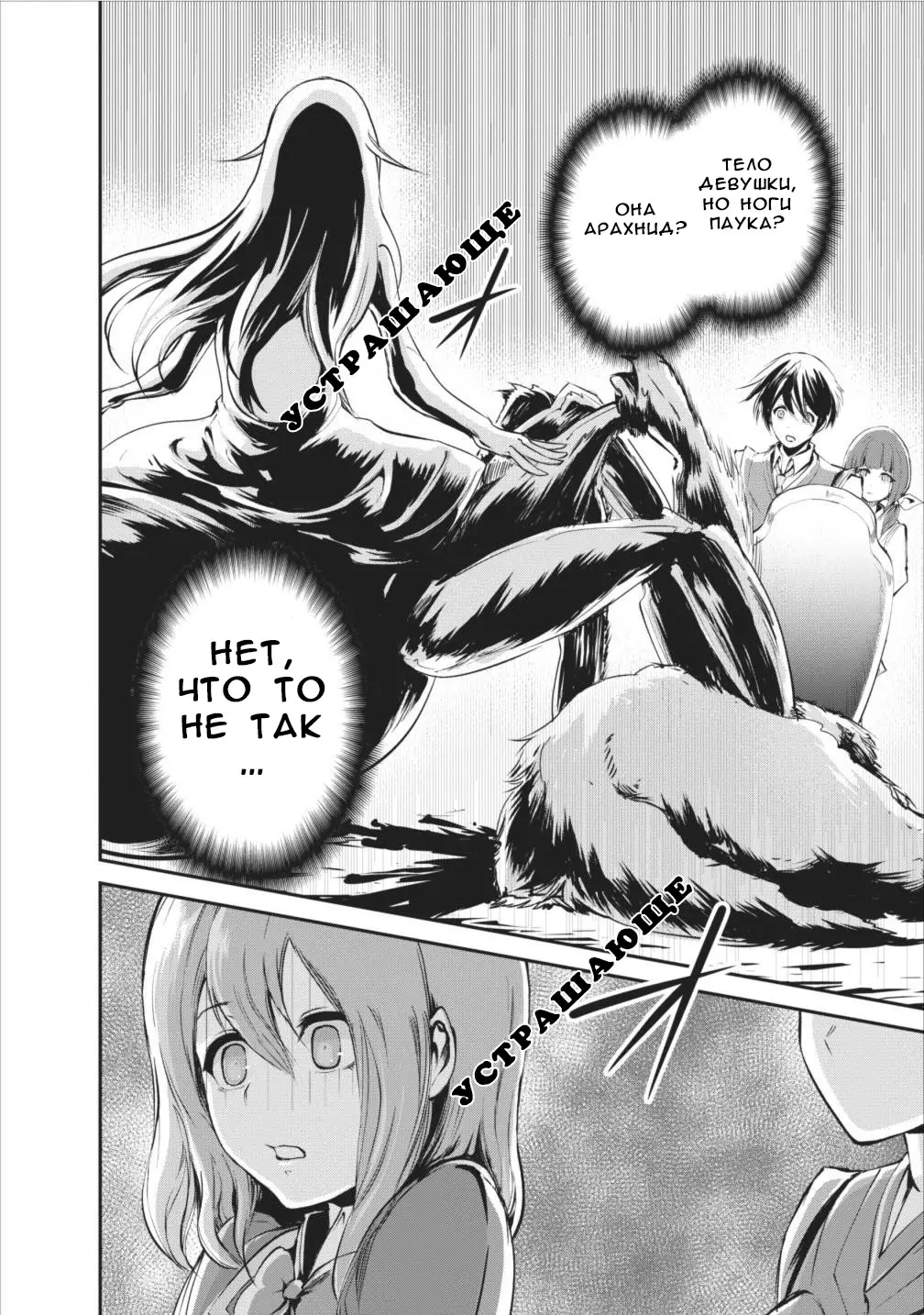 Страница 30 главы 5 манги Повелитель монстров / Master of Monsters