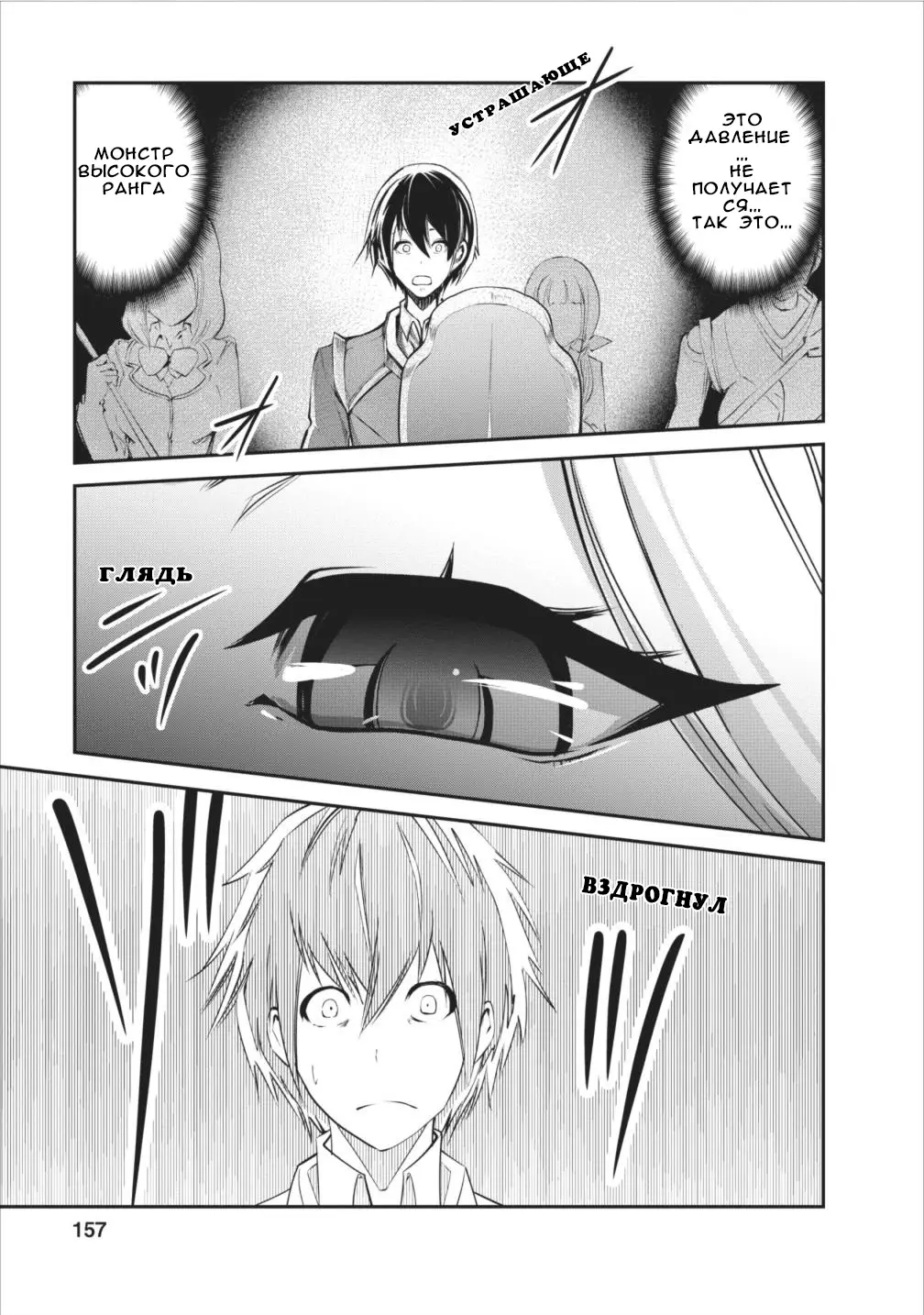 Страница 31 главы 5 манги Повелитель монстров / Master of Monsters