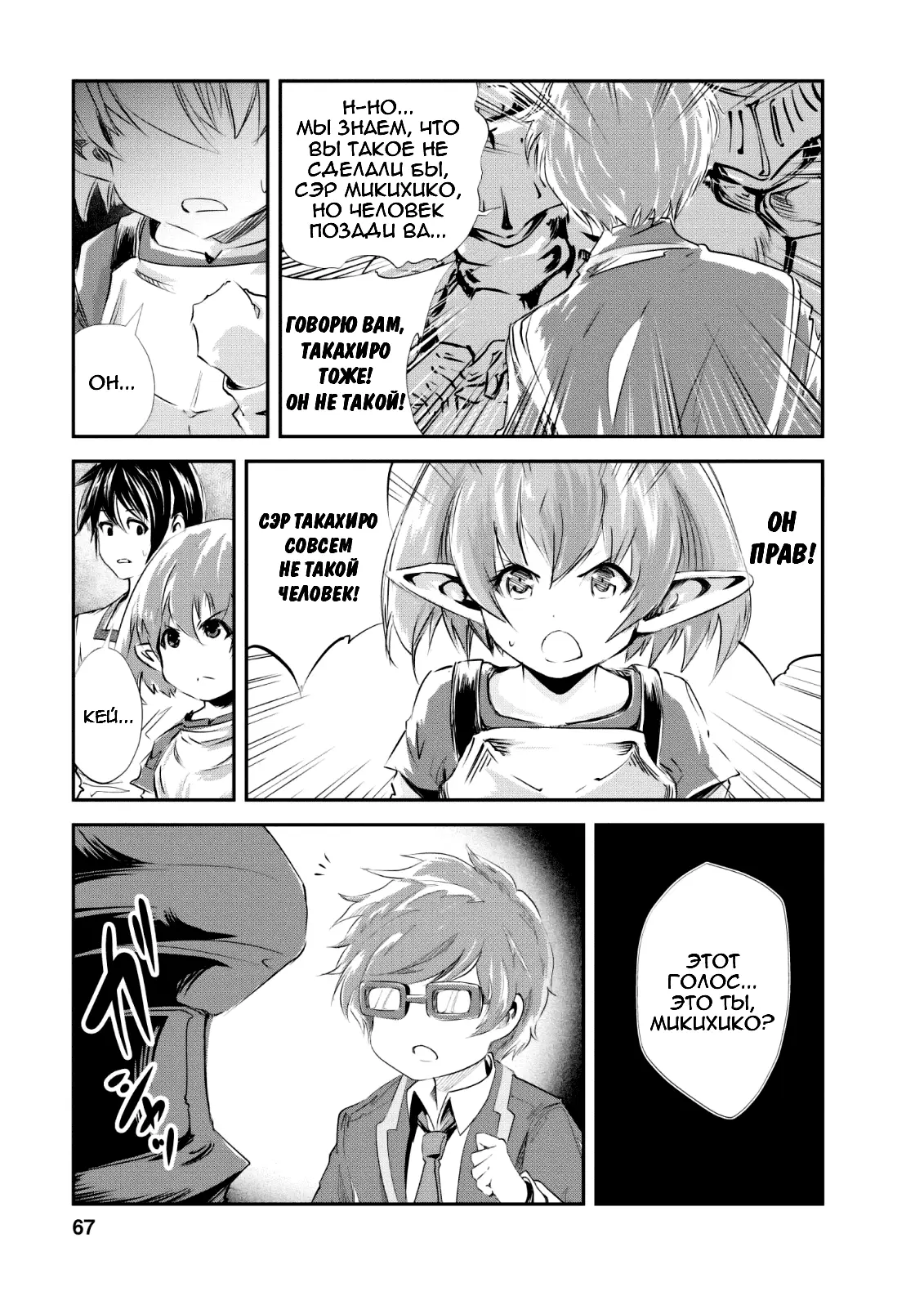 Страница 4 главы 23 манги Повелитель монстров / Master of Monsters